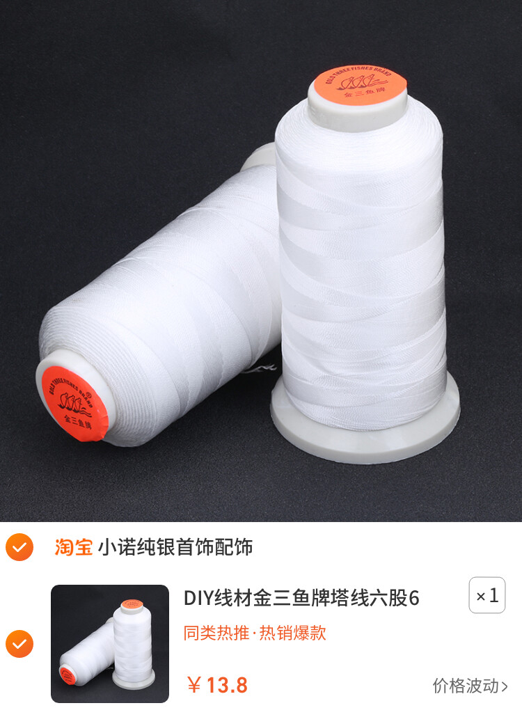 DIY线材金三鱼牌塔线六股6股线穿珍珠线材流苏线玉挂绳编织线材