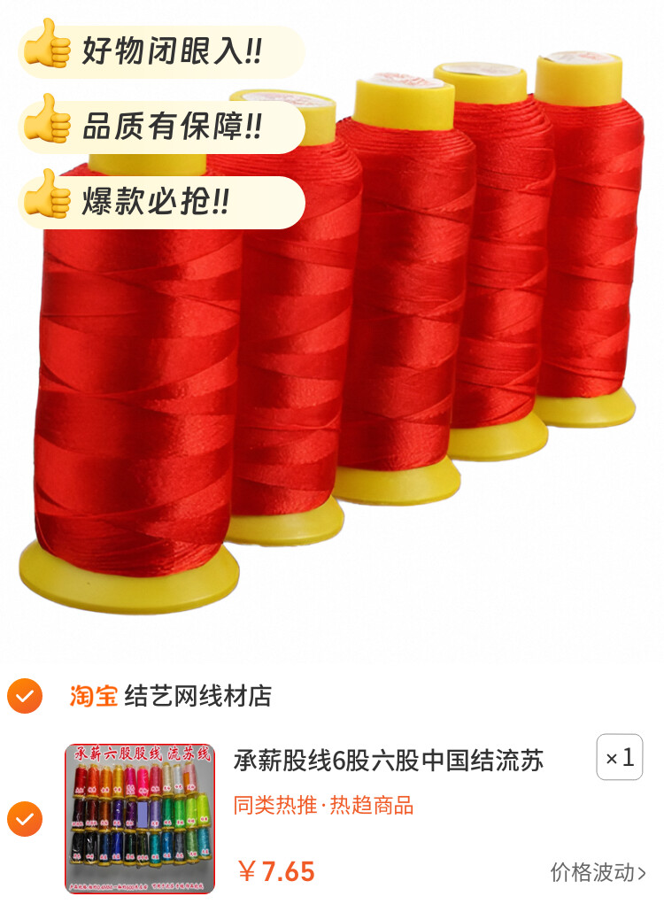 承薪股线6股六股中国结流苏线大红锦纶丝股线手链绕线饰品缠线