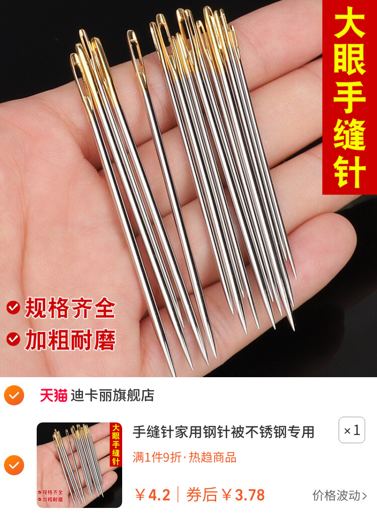 手缝针家用钢针被不锈钢专用手针缝衣针针线细大孔绣花针十字绣针