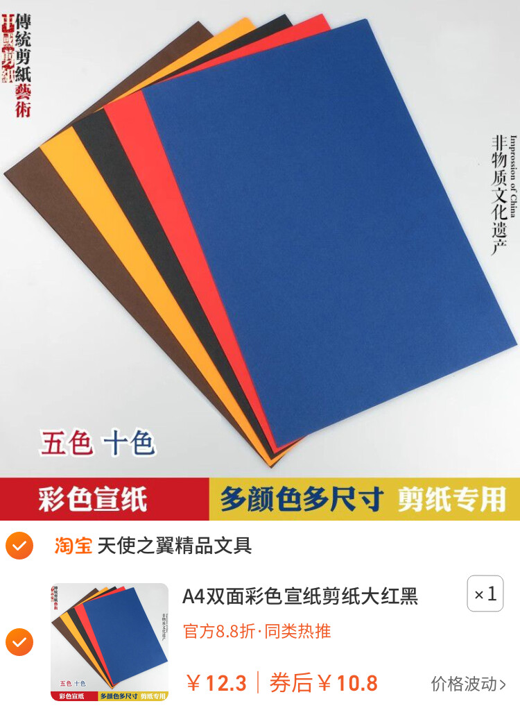 A4双面彩色宣纸剪纸大红黑色棕色咖啡黄色蓝色学生刻纸手工纸窗花
