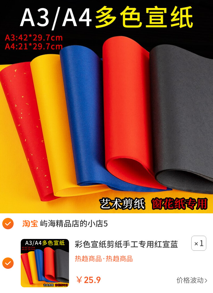 彩色宣纸剪纸手工专用红宣蓝宣纸黑色宣纸A3A4大红宣洒金黄色宣纸