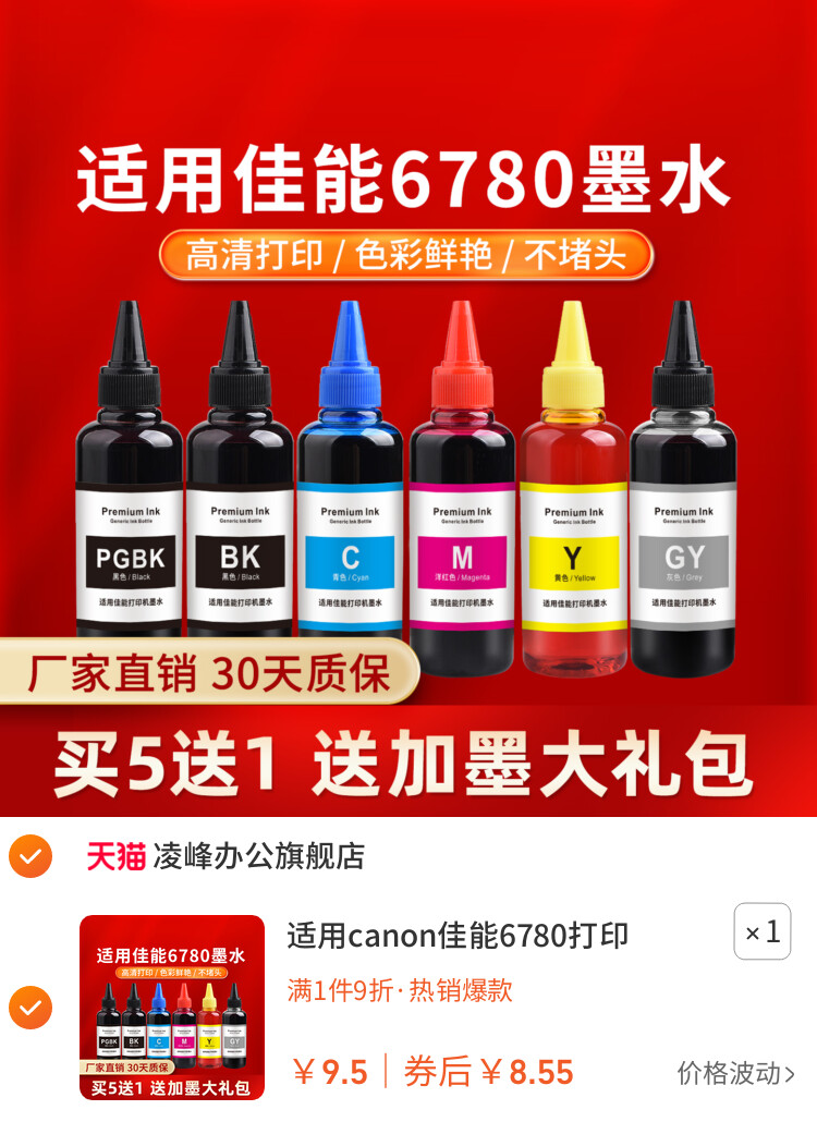 适用canon佳能6780打印机墨水pgbk ts6120 ts9120 TS8280 ip8780 ix6880连供墨汁5色6色GY填充墨盒墨水补充液