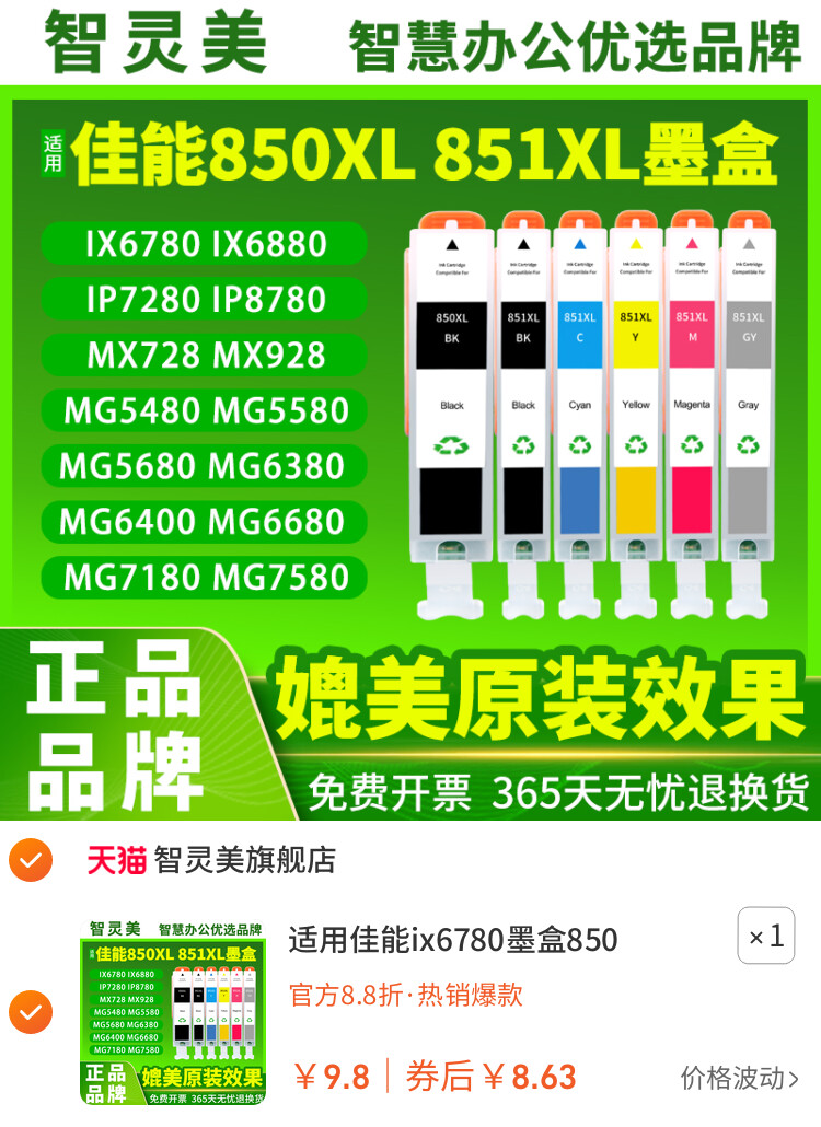 适用佳能ix6780墨盒850XL 851XL IX6880 ip7280 IP8780可填充MG7580 MG7180 MG5680墨水6380打印机5580非原装