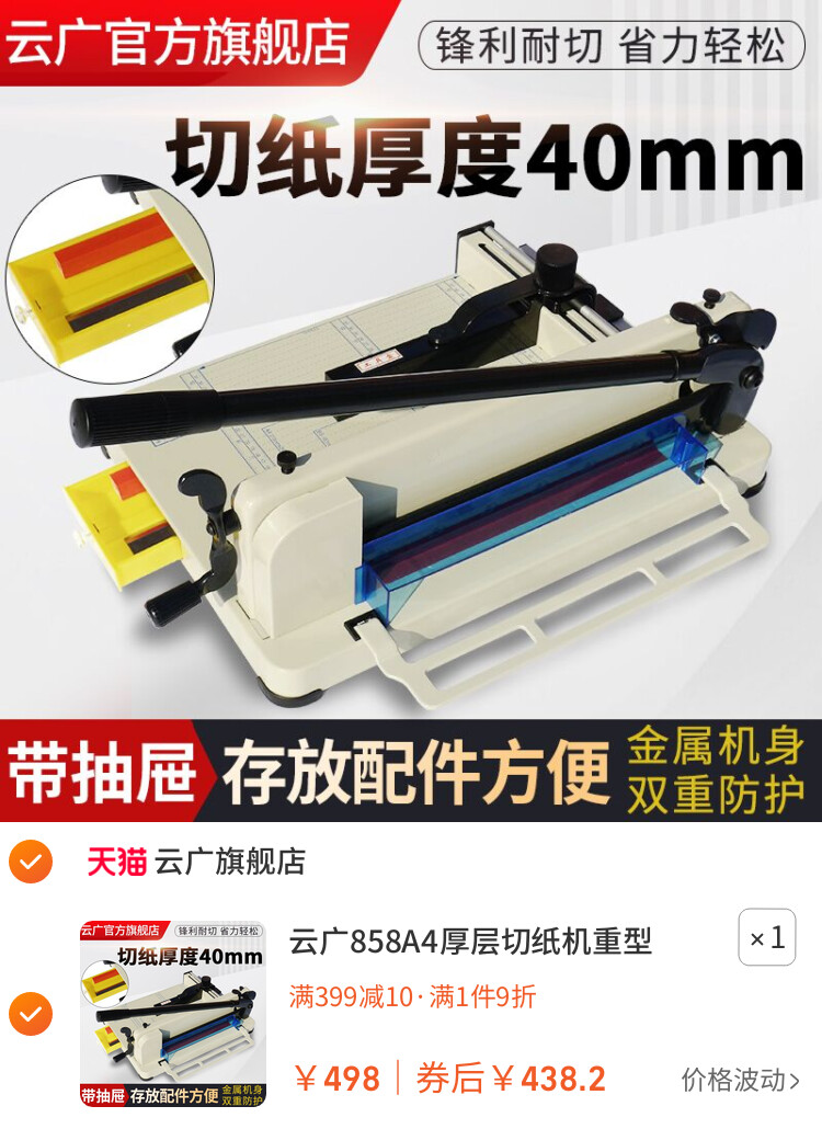 云广858A4厚层切纸机重型裁纸刀纸张切割加厚切纸刀裁刀手动裁切机名片切卡机裁纸机相册办公图文切书机印后