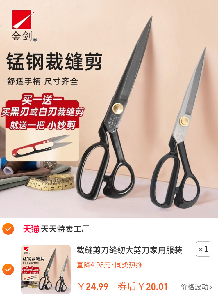 裁缝剪刀缝纫大剪刀家用服装剪裁布剪布剪线头剪子裁剪专业锋利