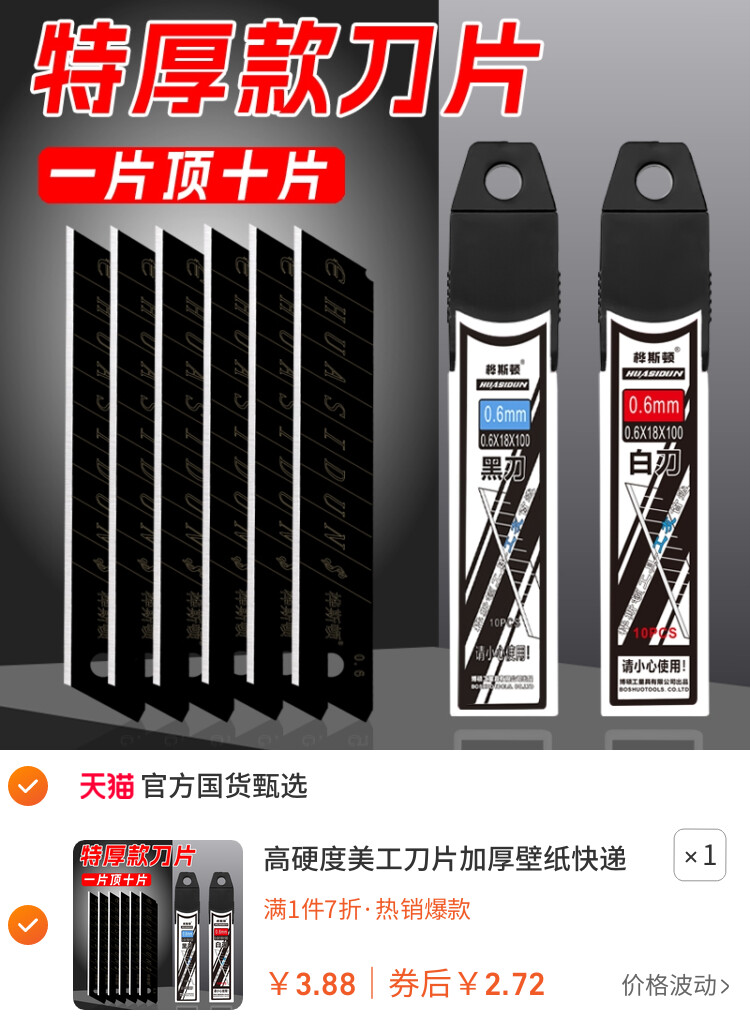 高硬度美工刀片加厚壁纸快递刀纸刀18mm锋利重型全钢切割耐磨毛边